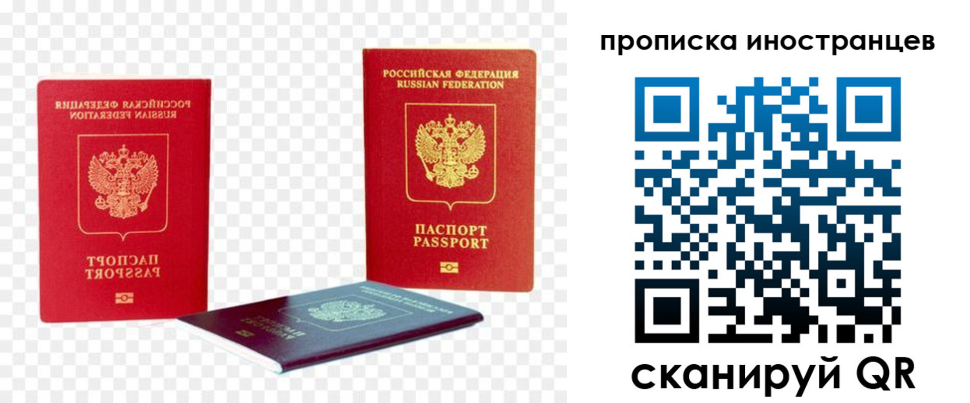 временная регистрация в квартире в Рудне