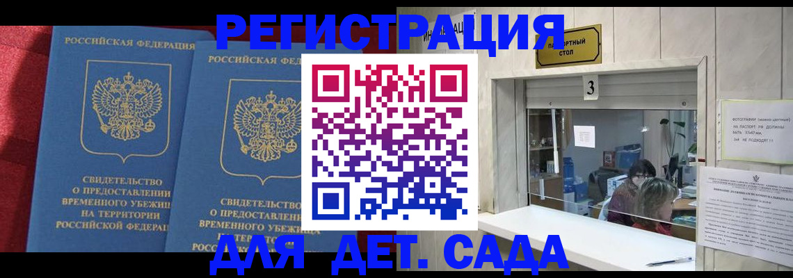 прописка ребенка в Рудне