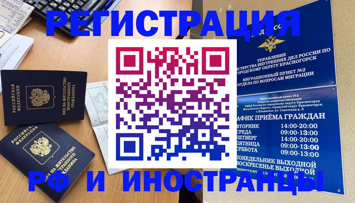 временная регистрация собственник в Рудне