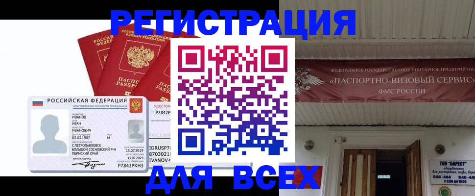 временная регистрация в Рудне