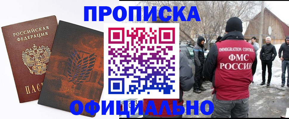 прописка от собственника в Рудне